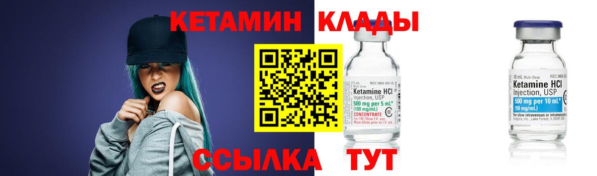 Кетамин VHQ  Вход с VPN  Шелехов 