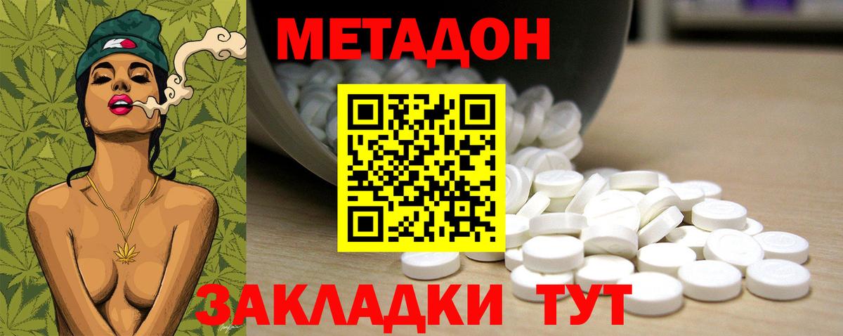 МЕТАДОН methadone Шелехов