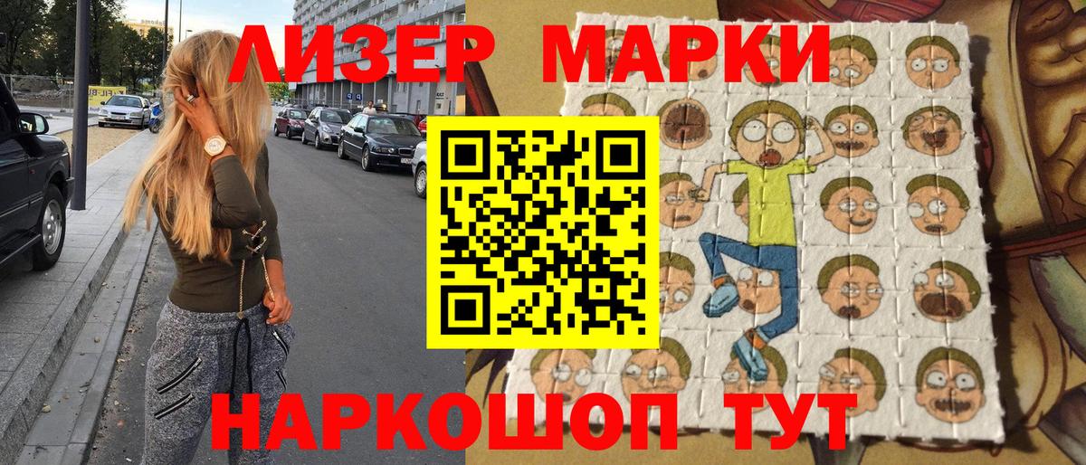 Марки 25I-NBOMe  Марки 25I-NBOMe 1500мкг  Вход с VPN  Шелехов 