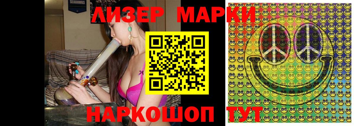 Наркотические марки 1,5мг Шелехов
